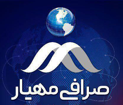 صرافی مهیار